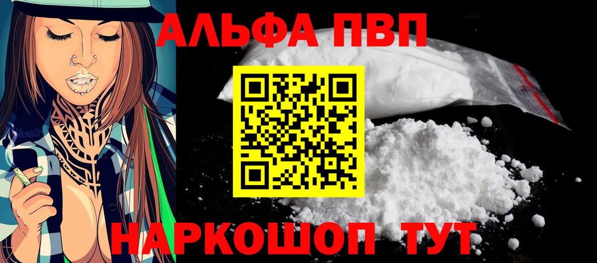Юрга  Альфа ПВП VHQ  А ПВП кристаллы  Alpha PVP  Вход с VPN 