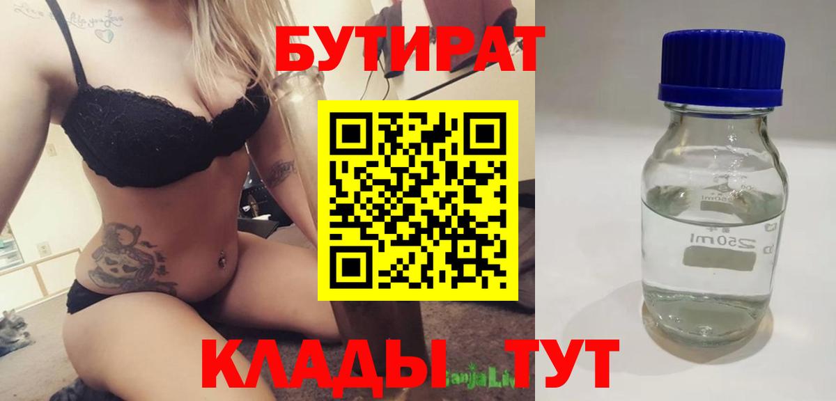 Бутират бутик Юрга