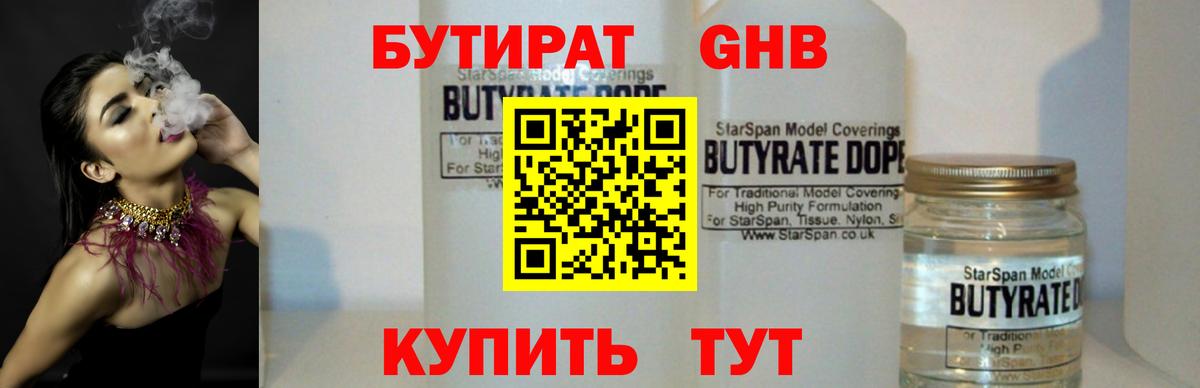 БУТИРАТ 1.4BDO  Вход с VPN  БУТИРАТ  Юрга 