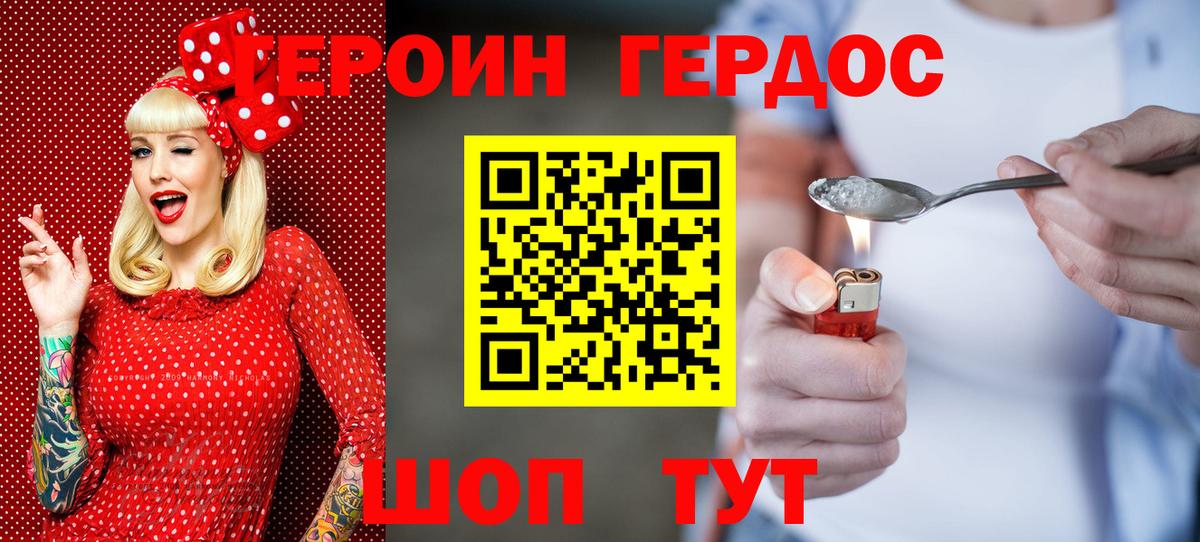 Героин афганец Юрга