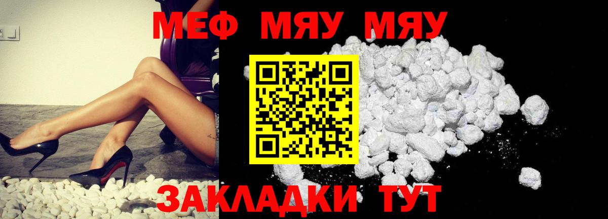 Юрга  Меф мяу мяу  МЯУ-МЯУ кристаллы  Вход с VPN 