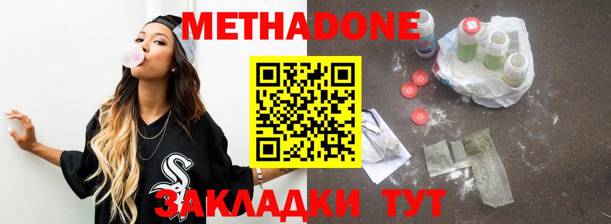 Метадон белоснежный Юрга