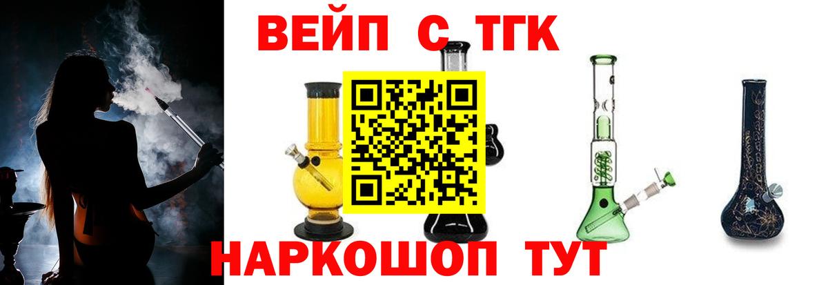 ТГК Wax  ТГК вейп  Юрга  Вход с VPN 